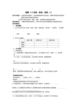 直线射线1课题4