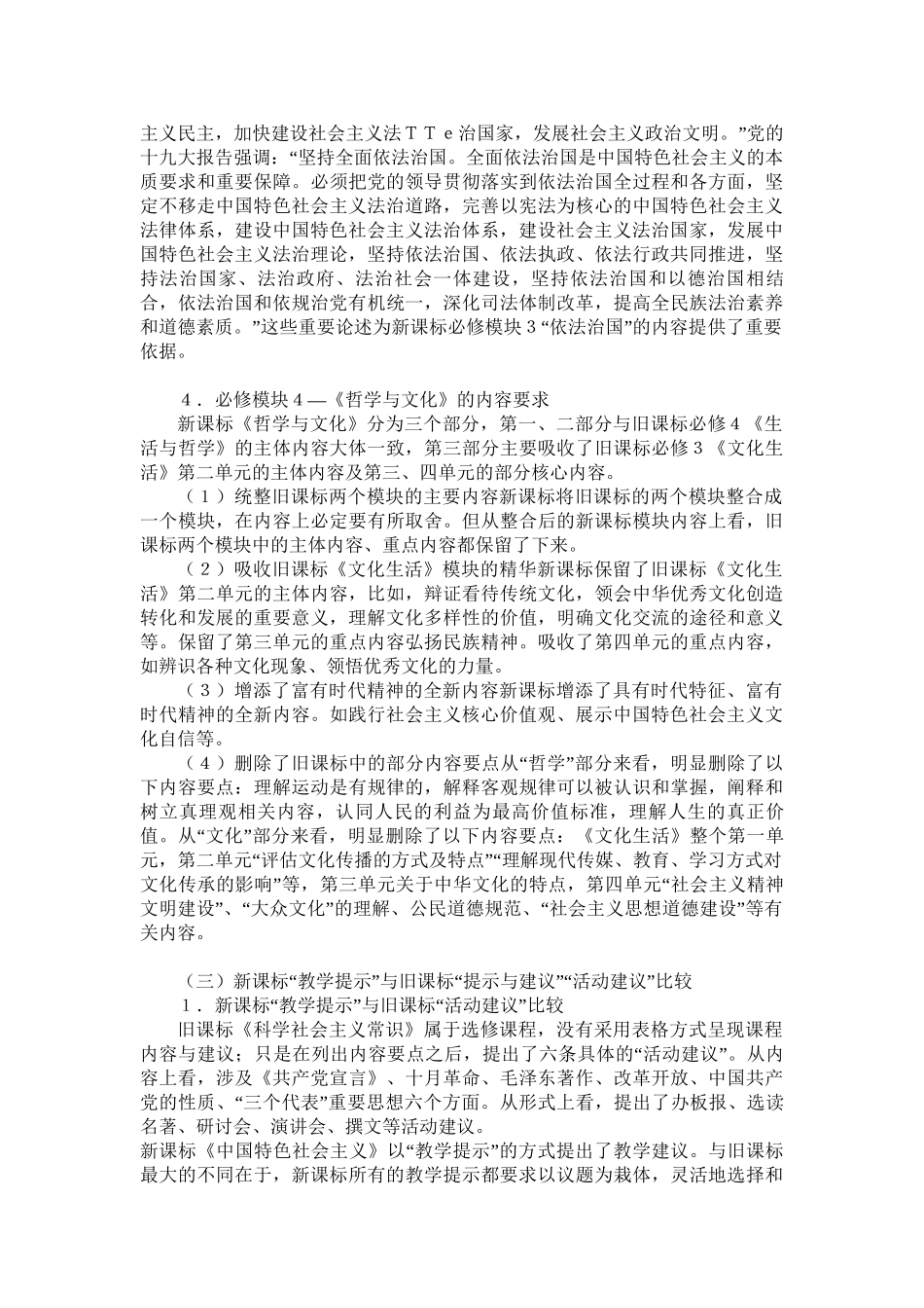 新课标必修模块变化与教学内容选取_第3页