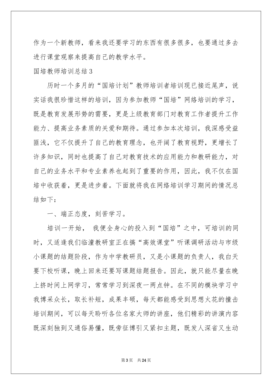 国培教师培训参考总结_第3页