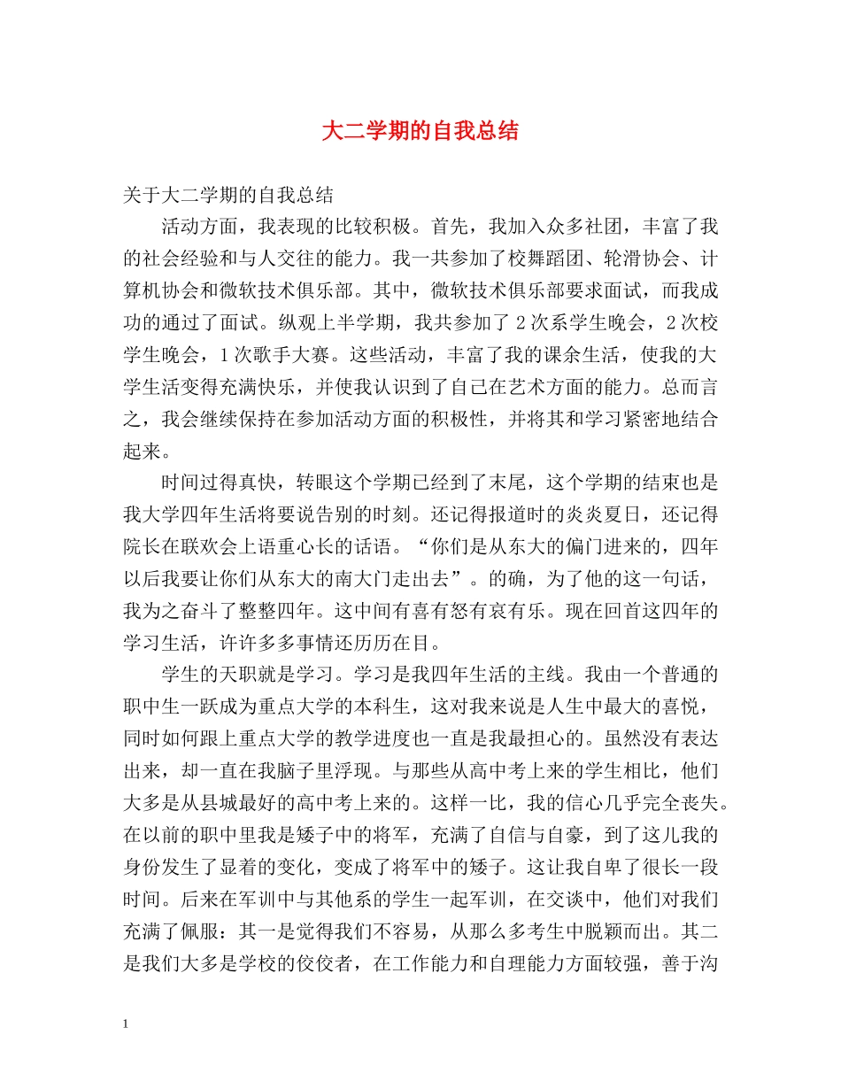 大二学期的自我总结 _第1页