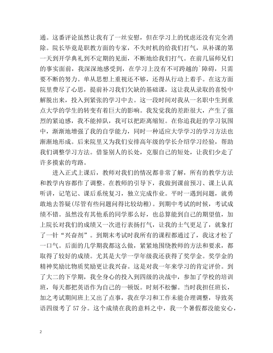 大二学期的自我总结 _第2页