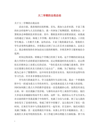 大二学期的自我总结 