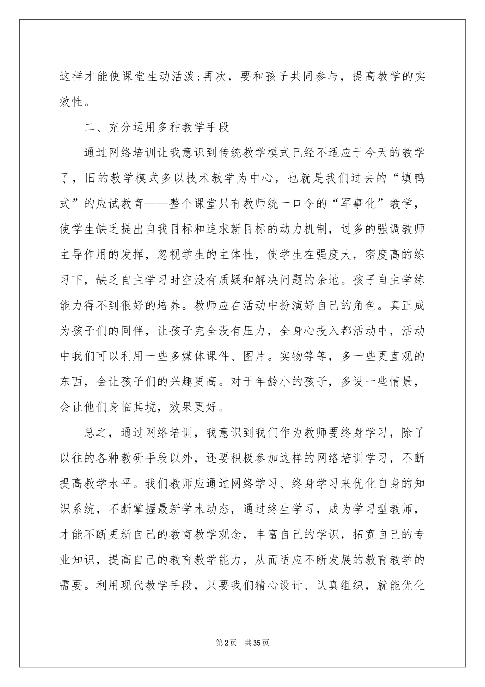 国培幼儿园教师体会心得_第2页