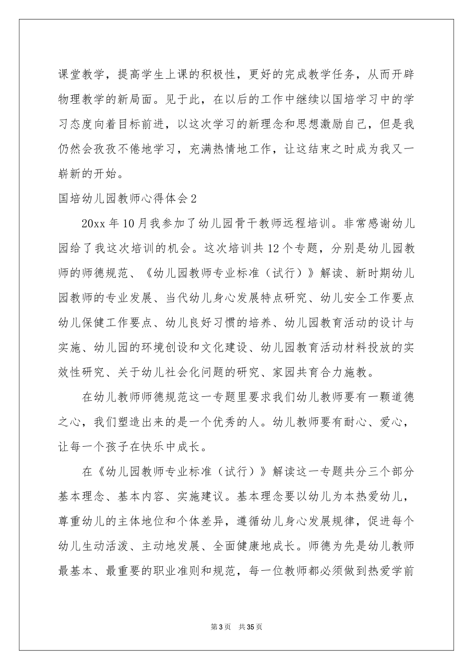 国培幼儿园教师体会心得_第3页
