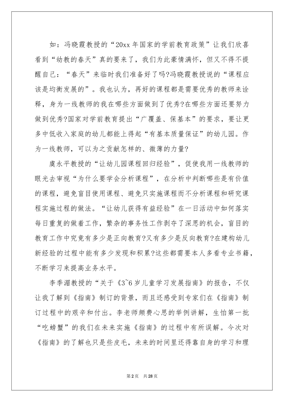国培工作参考计划汇总10篇_第2页