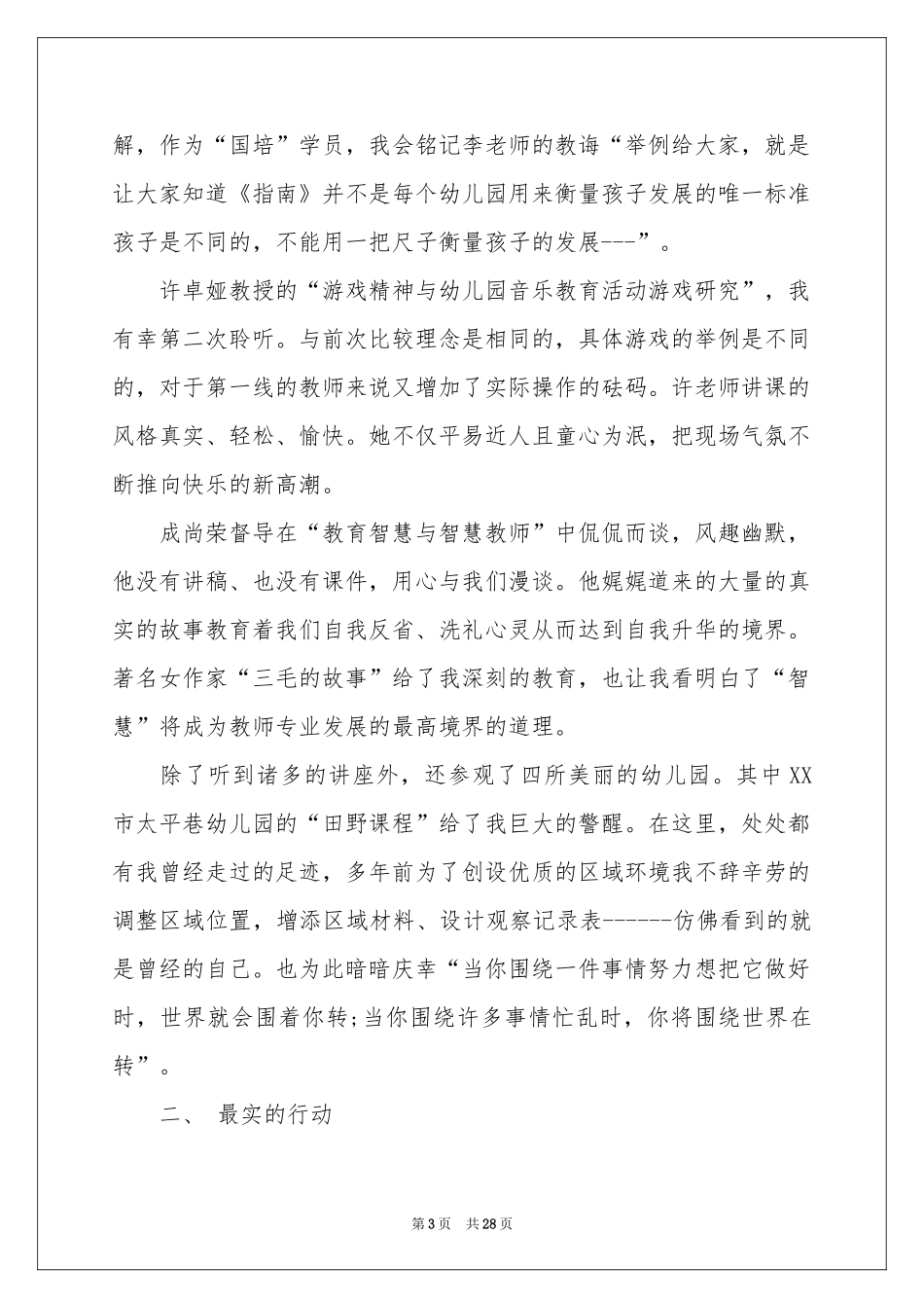 国培工作参考计划汇总10篇_第3页