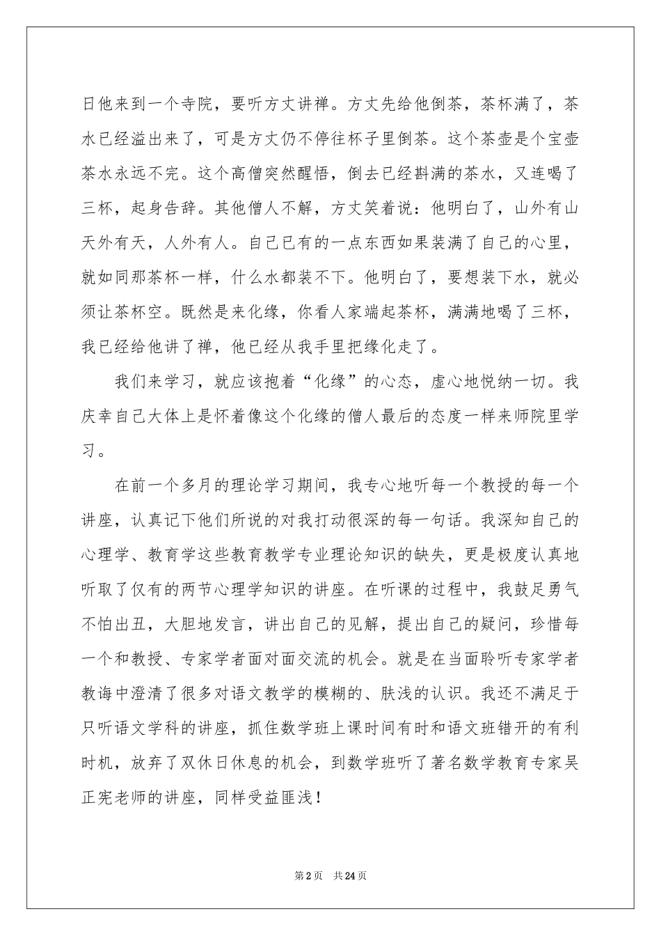 国培学习工作参考总结_第2页
