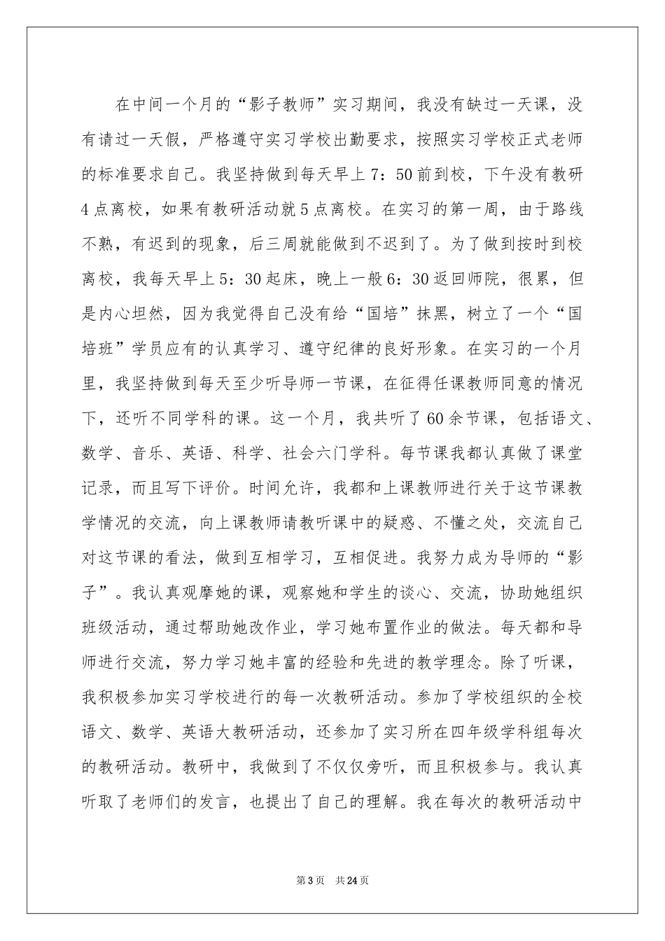 国培学习工作参考总结_第3页