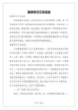 国培学习工作参考总结