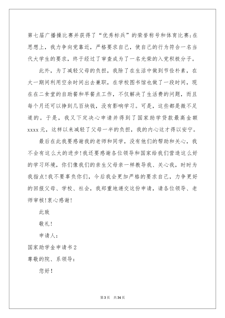 国家助学金申请书(15篇)_第3页