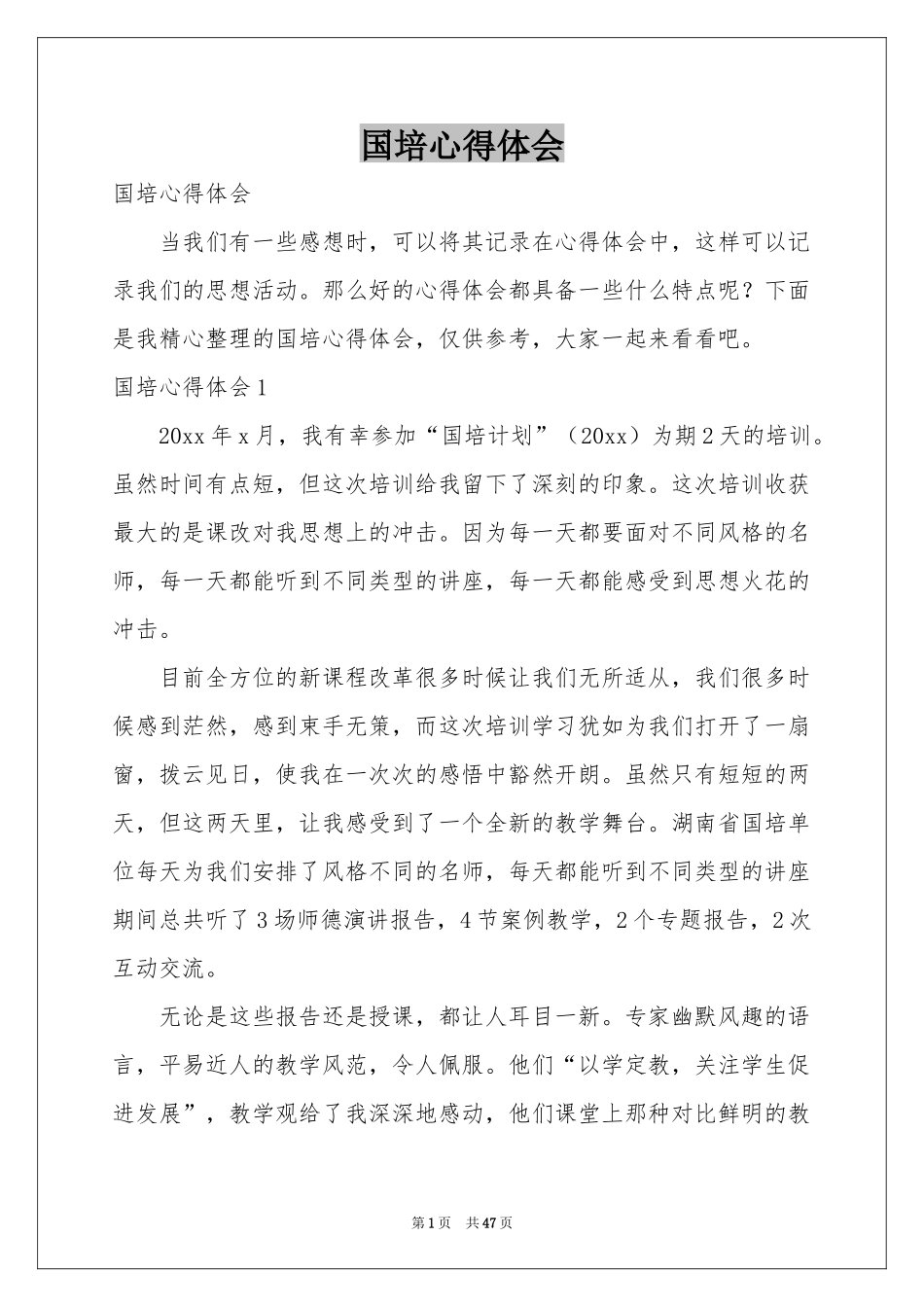国培体会心得_第1页