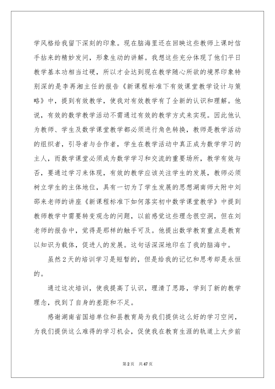 国培体会心得_第2页