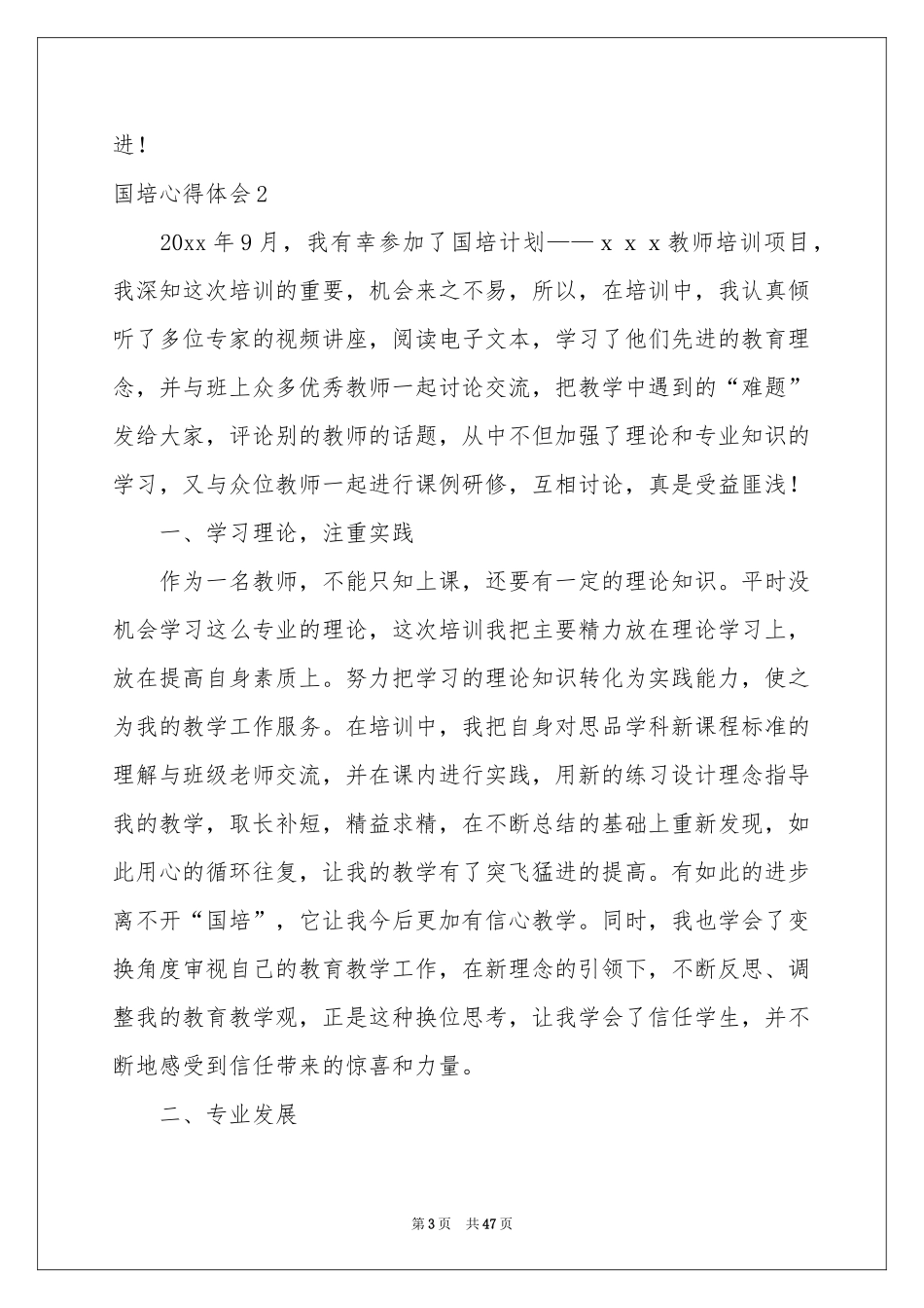 国培体会心得_第3页