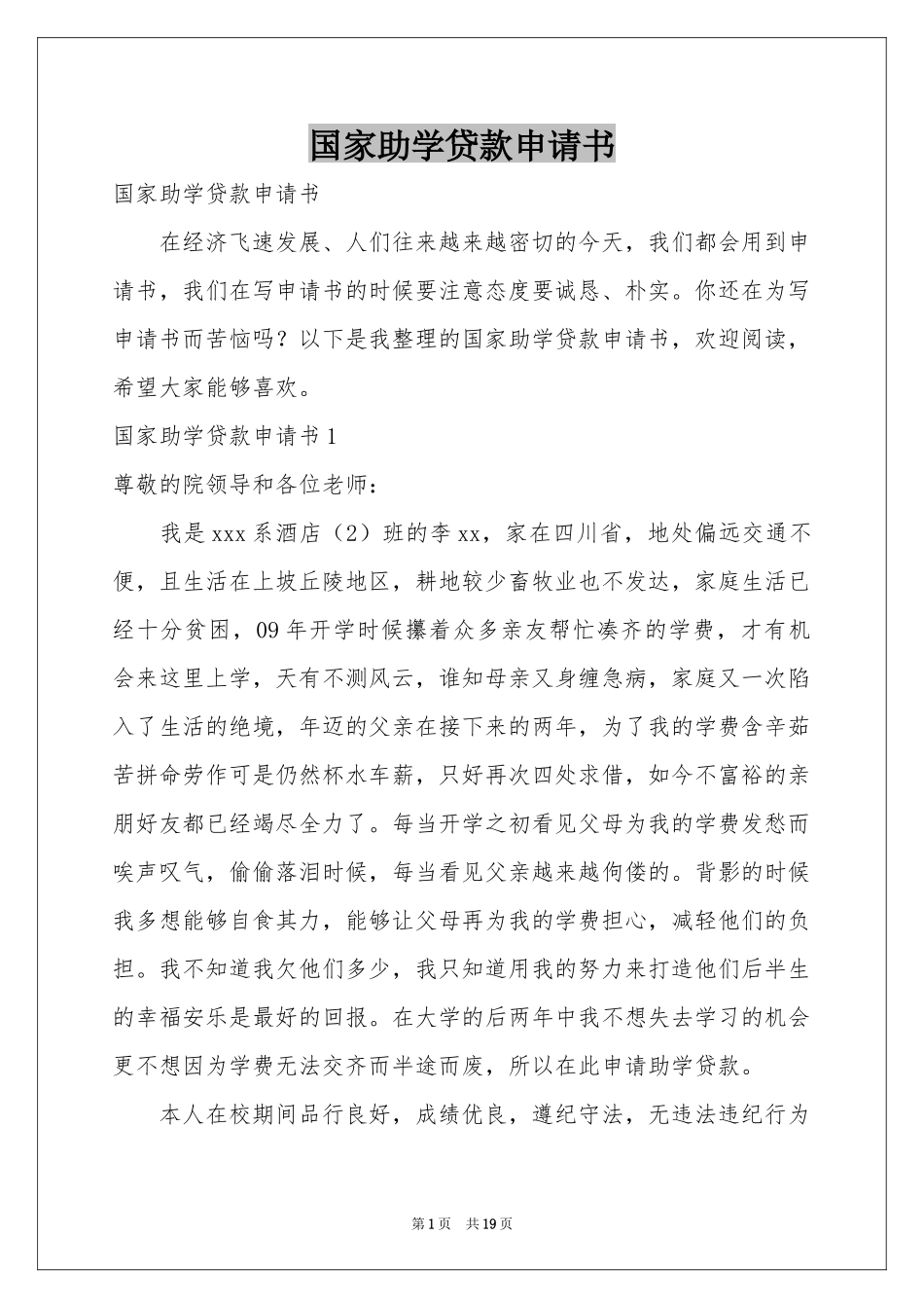 国家助学贷款申请书_第1页