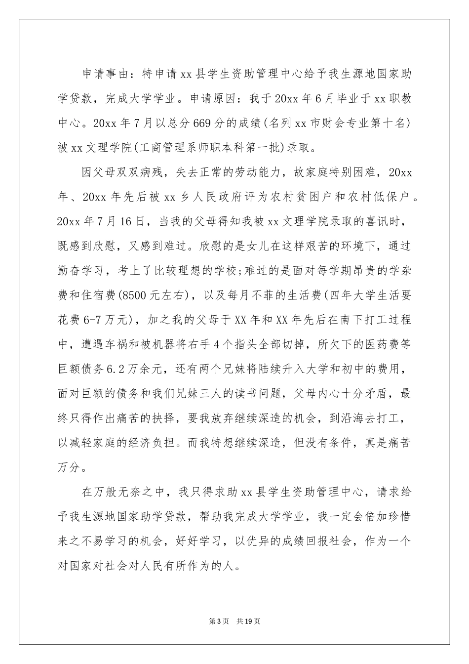 国家助学贷款申请书_第3页