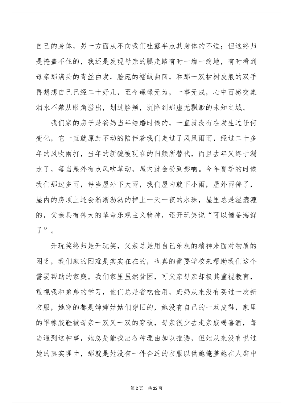 国家助学金申请书(精选15篇)_第2页