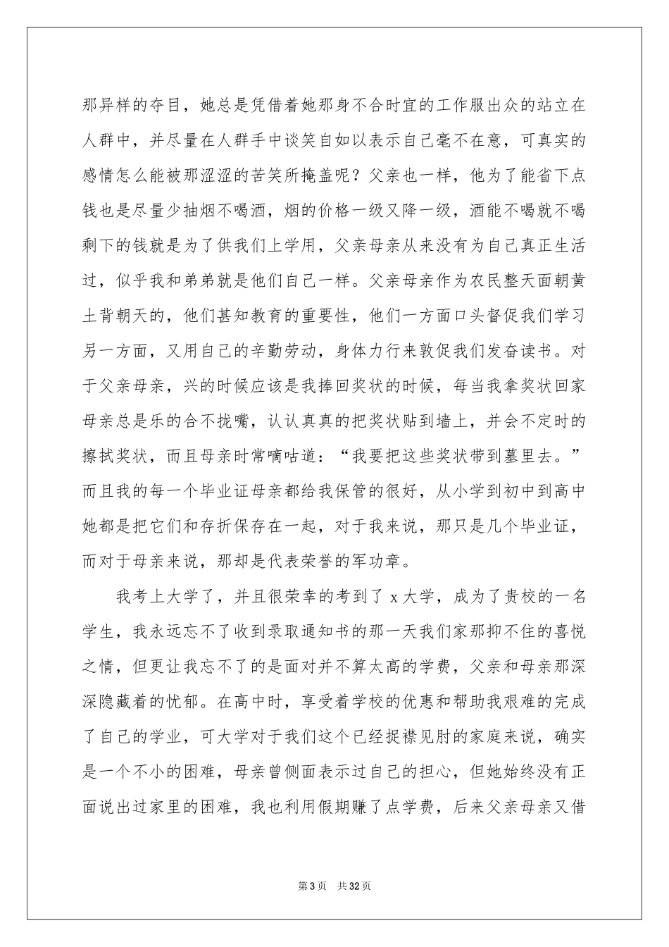 国家助学金申请书(精选15篇)_第3页