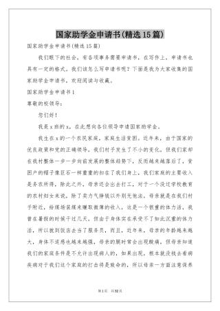 国家助学金申请书(精选15篇)