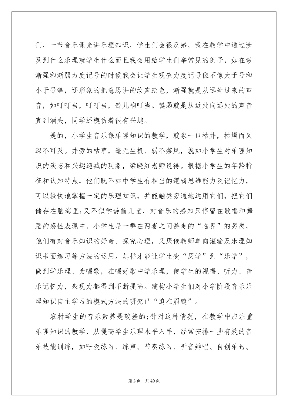 国培学习体会心得15篇_第2页