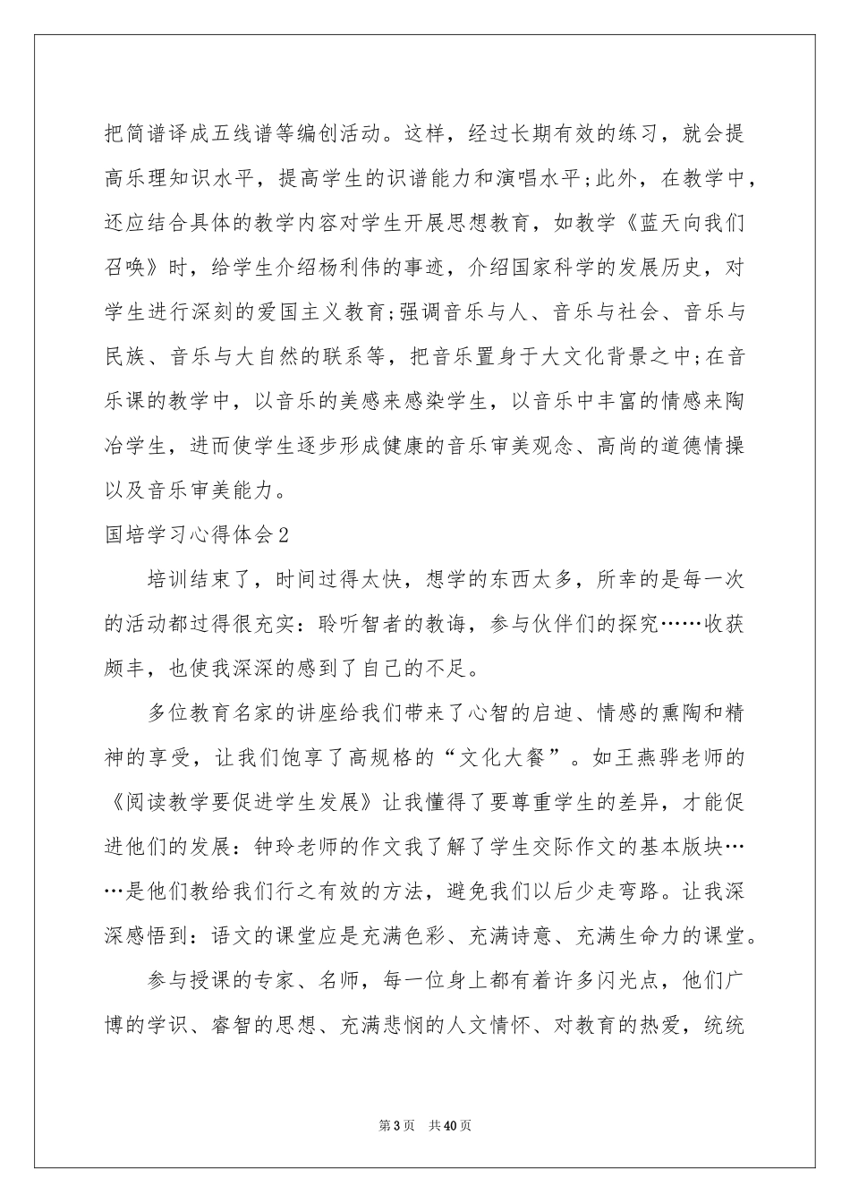 国培学习体会心得15篇_第3页
