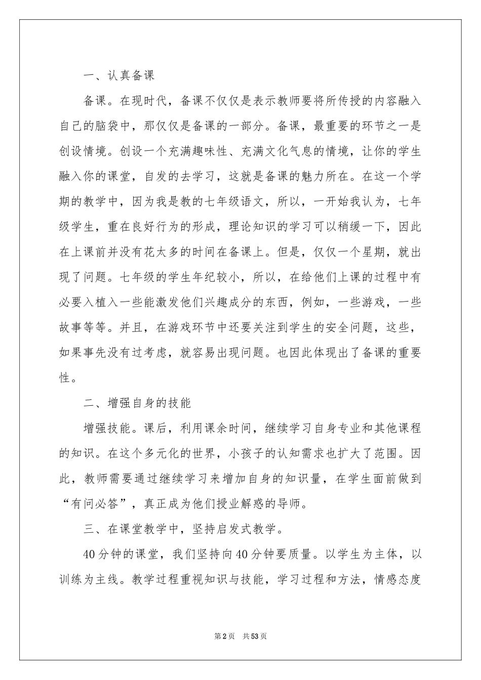 国培学习参考总结15篇_第2页