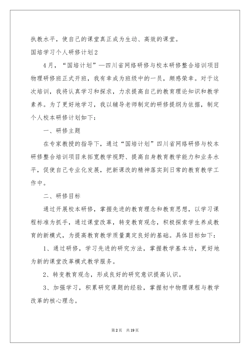 国培学习个人研修参考计划_第2页