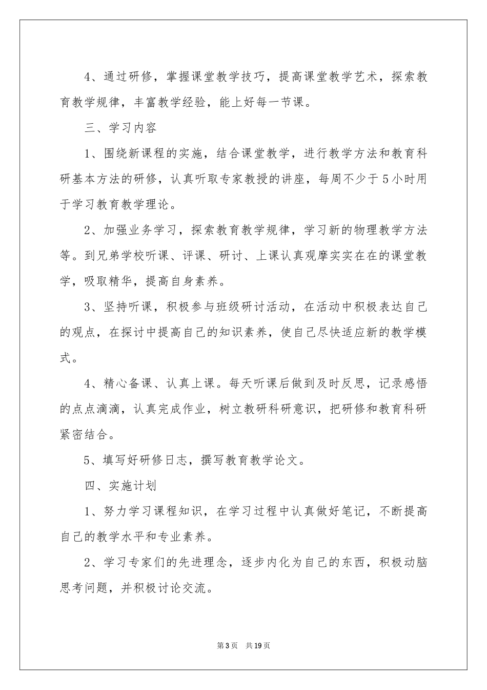 国培学习个人研修参考计划_第3页