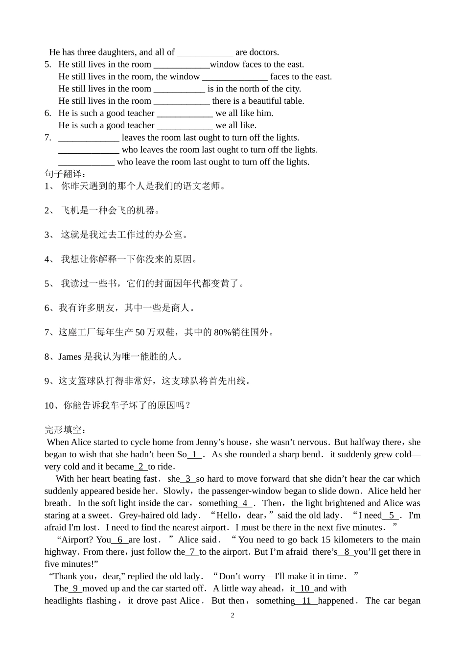 英语辅导练习17（学生）_第2页