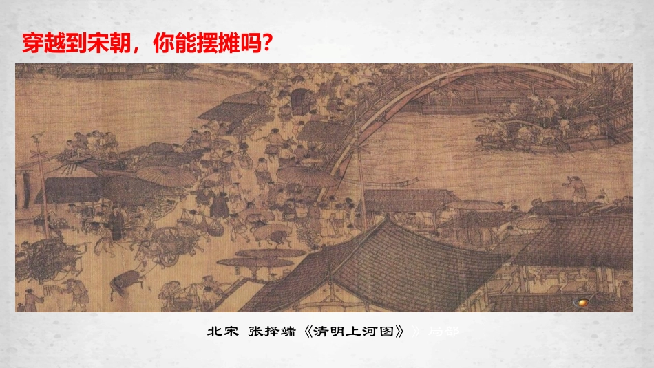 第11课辽宋夏金元的经济与社会 (2)_第3页