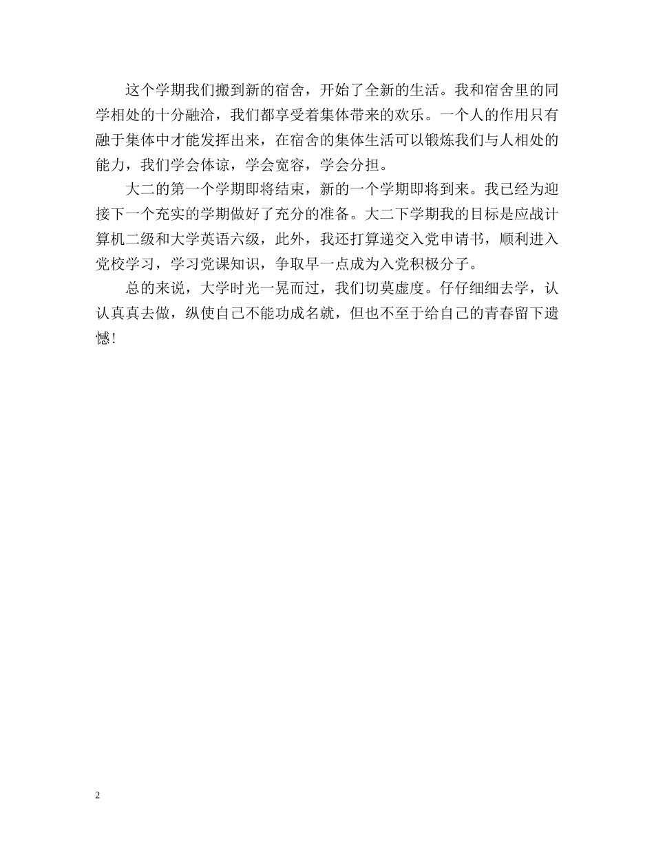 大二学期自我个人总结 _第2页