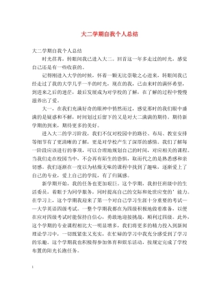 大二学期自我个人总结 