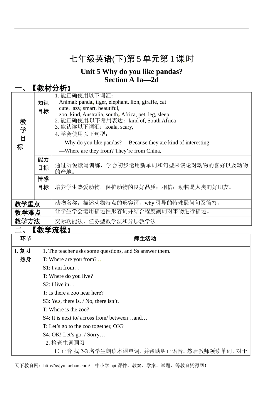 七年级英语(下)Unit5Whydoyoulikepandas第1课时_第1页