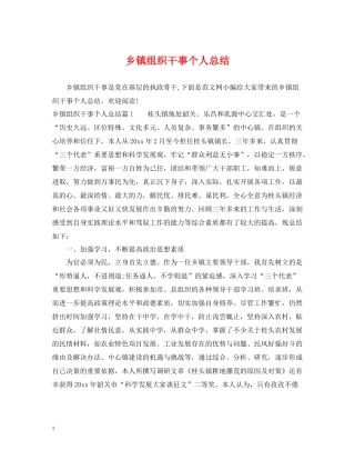 乡镇组织干事个人总结