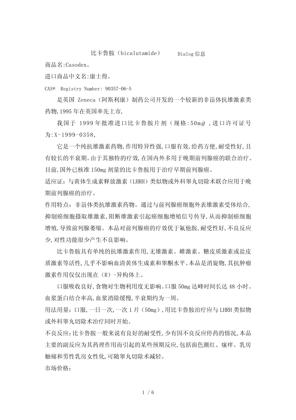 比卡鲁胺项目报告_第1页