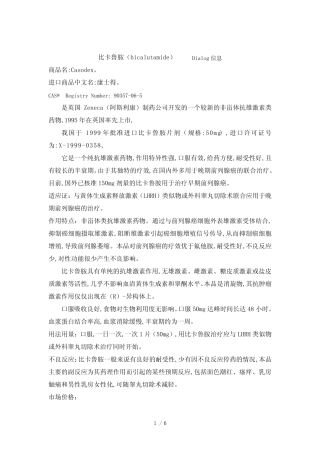比卡鲁胺项目报告