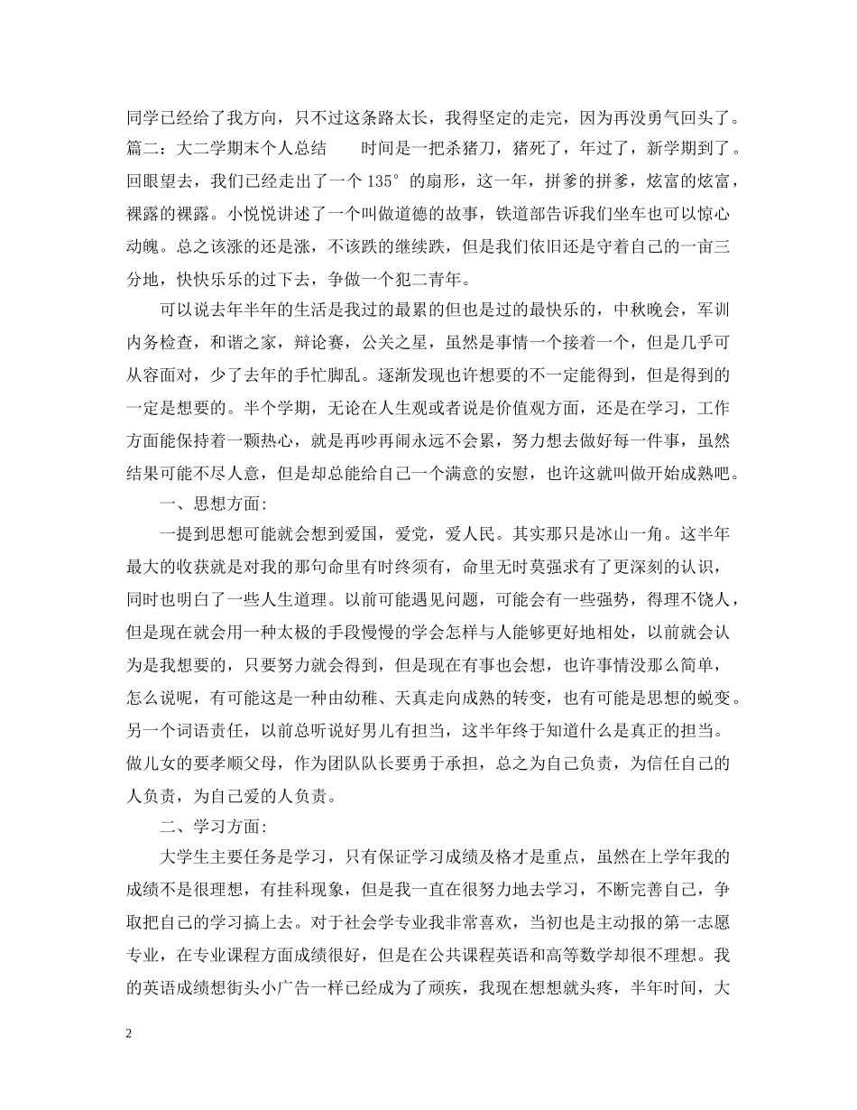 大二学期末个人总结怎么写 _第2页