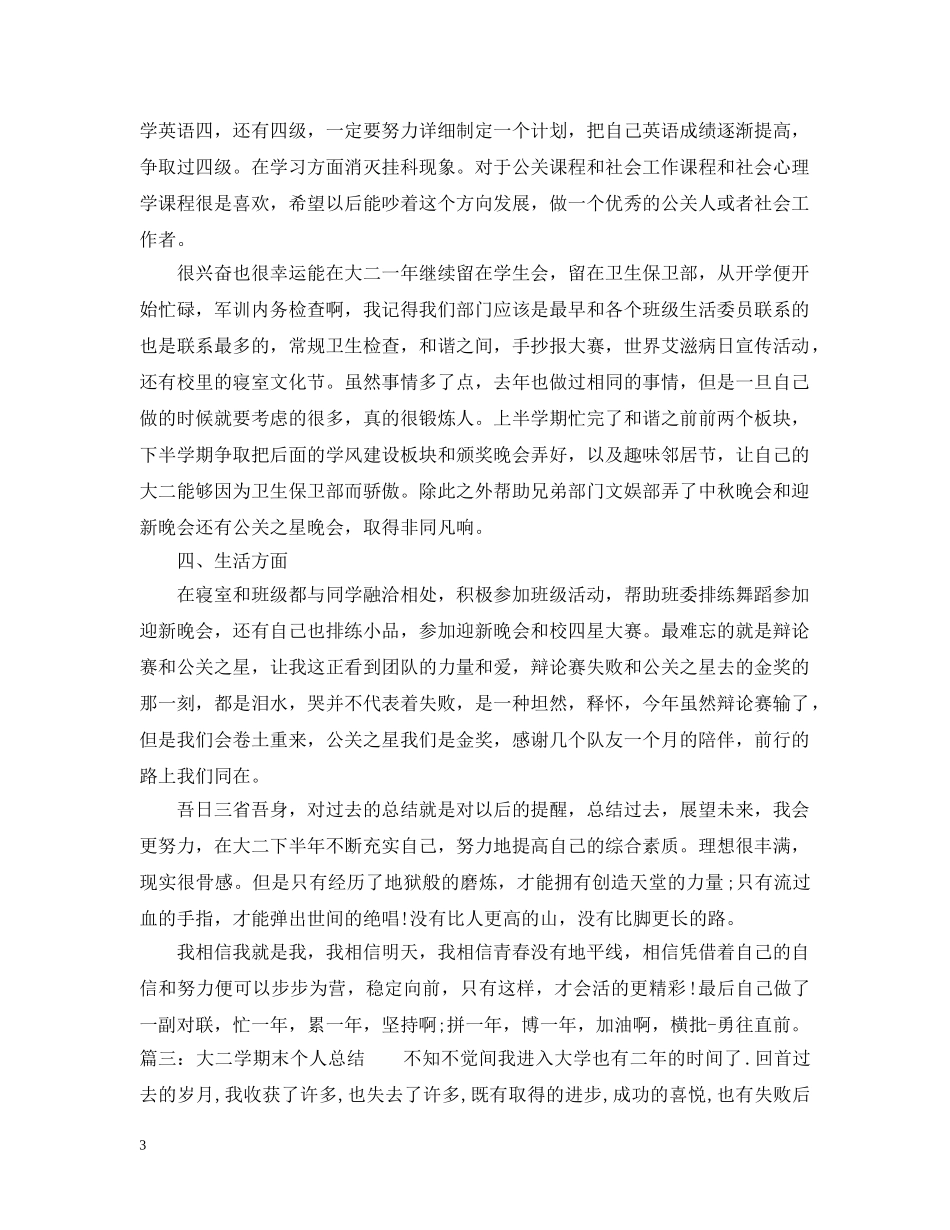 大二学期末个人总结怎么写 _第3页