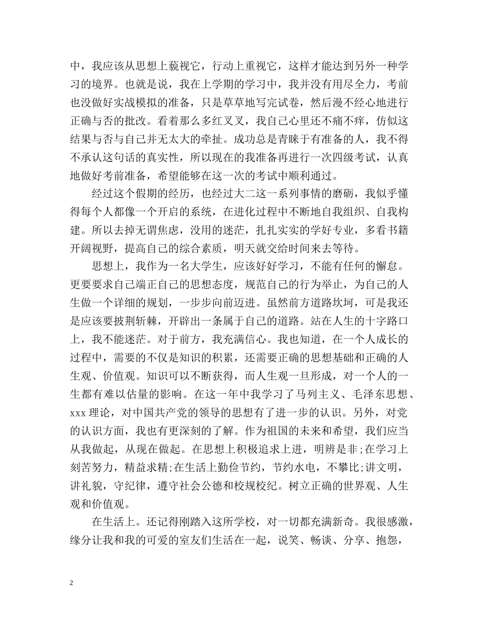 大二学期自我总结优秀 _第2页