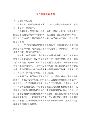 大二学期自我总结 
