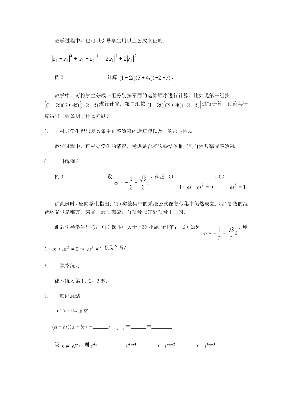 教案设计《复数的乘法》_第2页