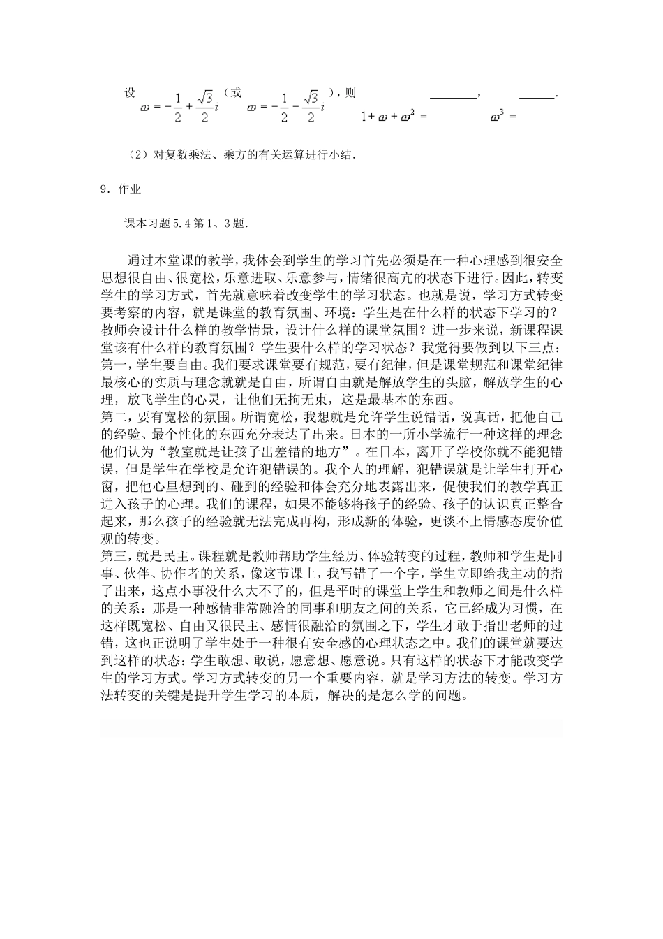 教案设计《复数的乘法》_第3页