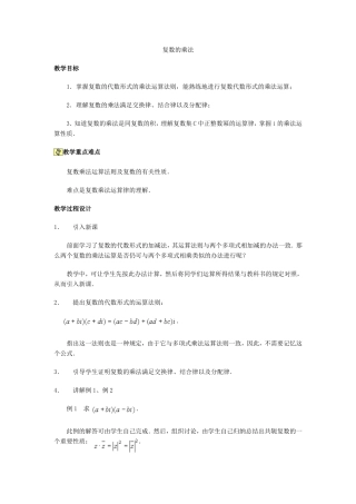 教案设计《复数的乘法》