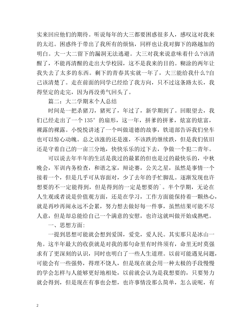 大二学期末个人总结怎么写 (2) _第2页