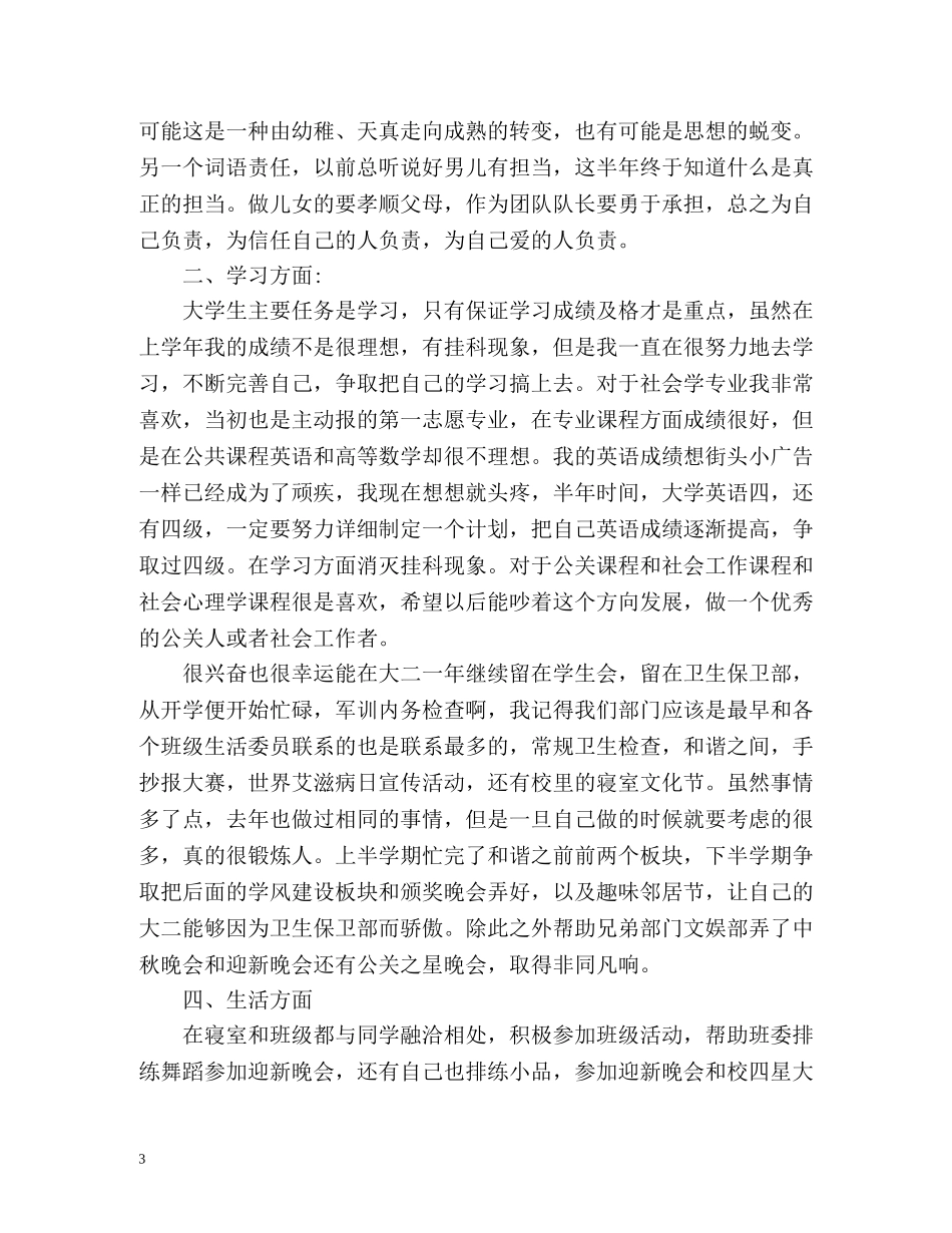 大二学期末个人总结怎么写 (2) _第3页