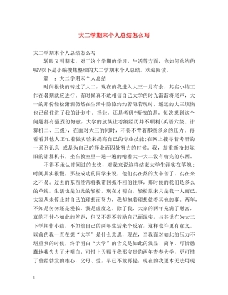 大二学期末个人总结怎么写 (2) 