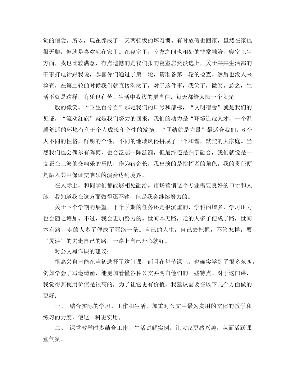 大二学期总结与反思1000字 _第2页