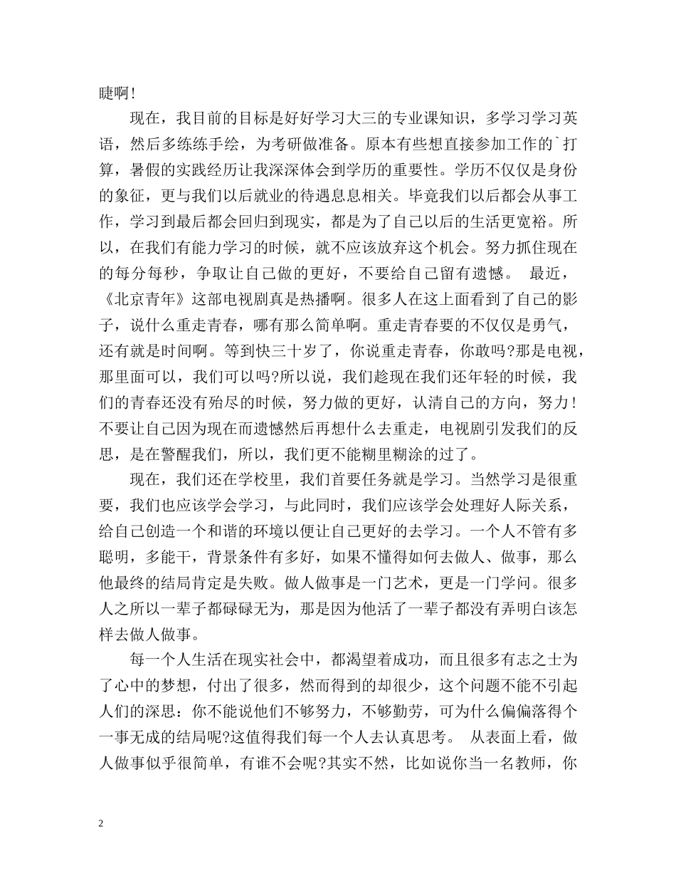 大二学期个人自我总结 _第2页