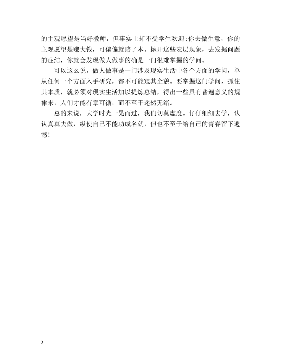 大二学期个人自我总结 _第3页