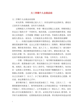 大二学期个人自我总结 