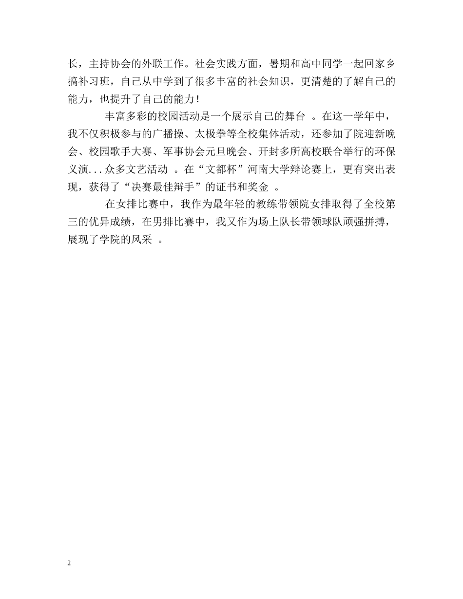 大二学期学习的自我评价 _第2页